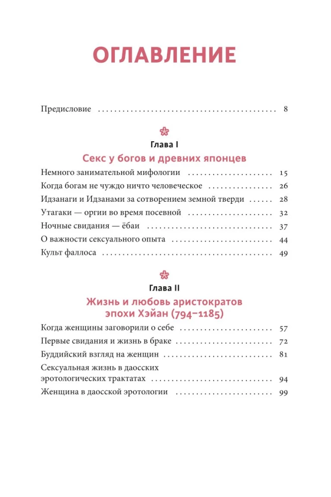 Интимная Япония. Ночные свидания, веселые кварталы и культура подглядывания